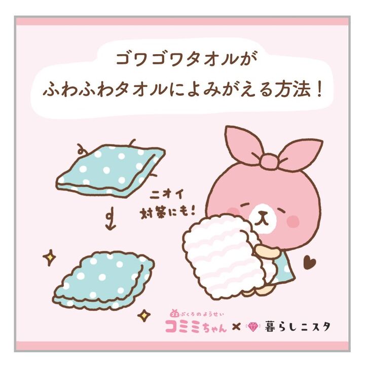 ごわごわタオルがふわふわに♪魔法のひと手間とは!?