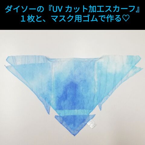 100均で作る Uvネックガード付きマスク 日焼け対策 暮らしニスタ 100均で作る Uvネックガード付きマスク 日焼け対策 暮らしニスタ