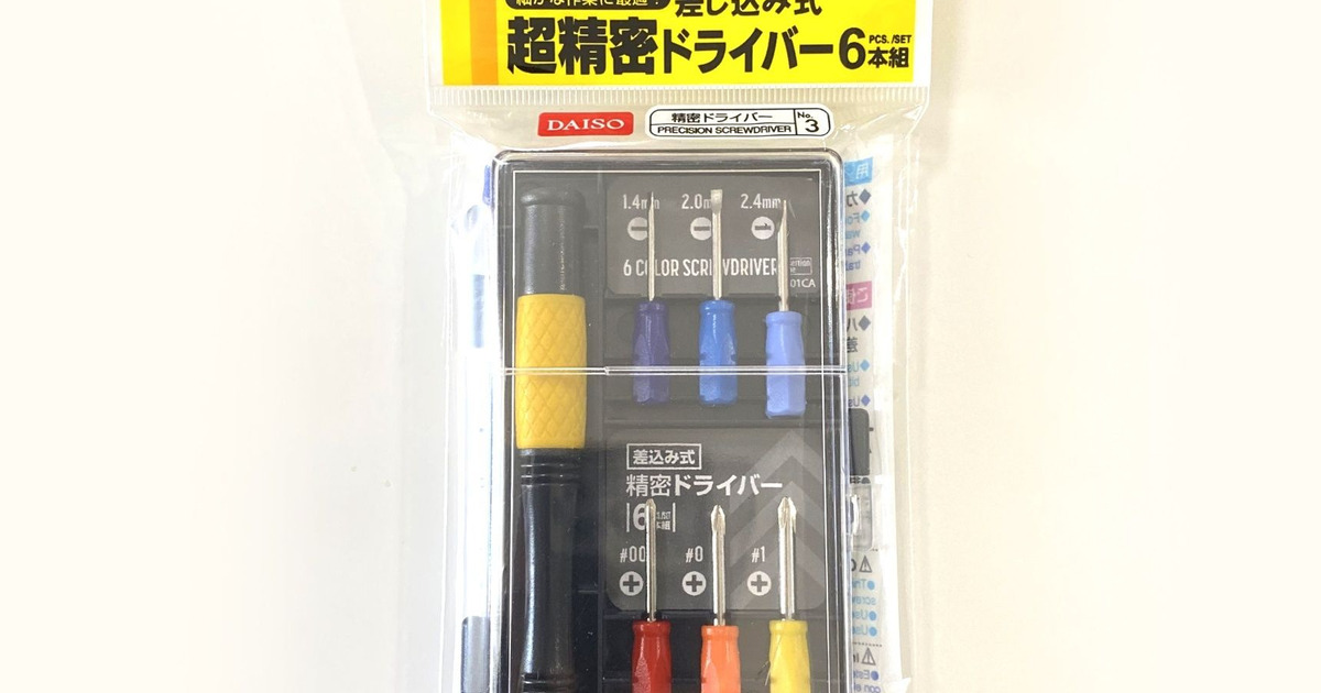 こんないいものが110円 ダイソーのドライバーセット 暮らしニスタ