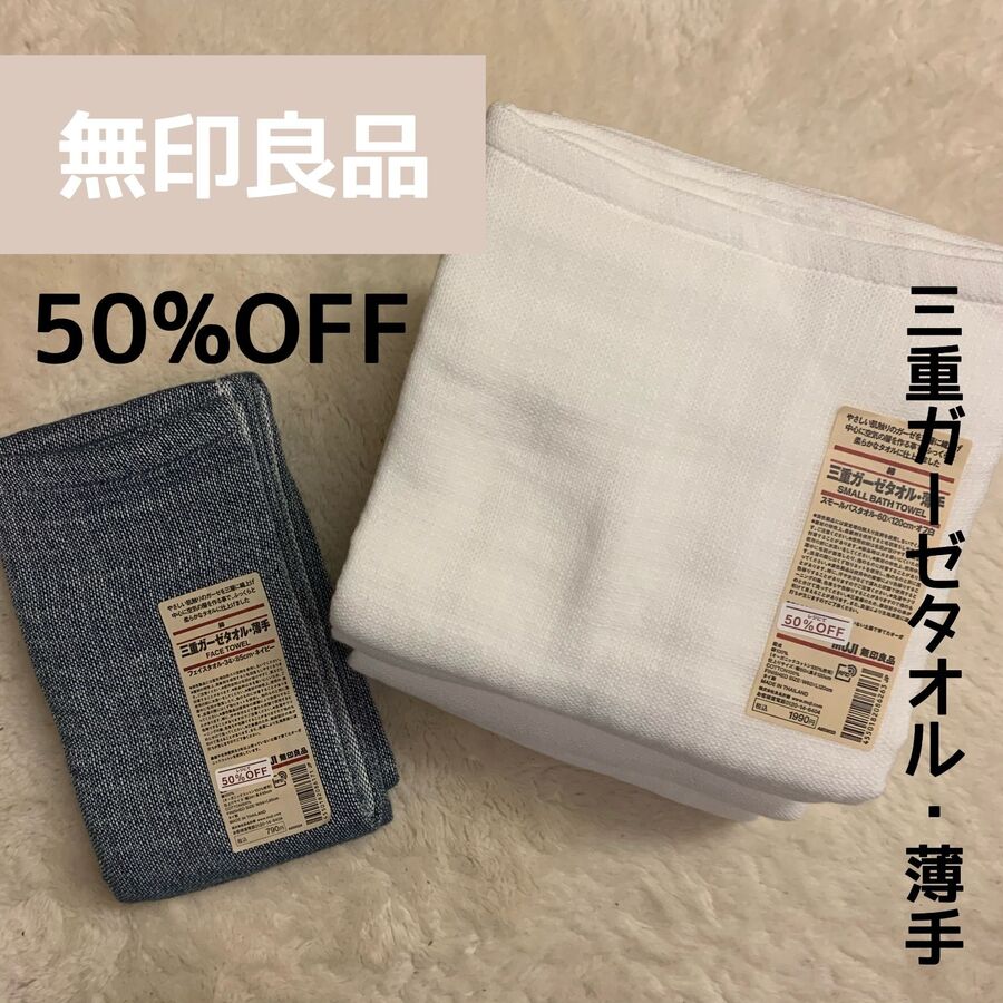 試したいなら今 無印良品のガーゼタオル 暮らしニスタ 試したいなら今 無印良品のガーゼタオル 暮らしニスタ