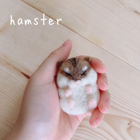 羊毛フェルトでブサカワハムスターの作り方 暮らしニスタ