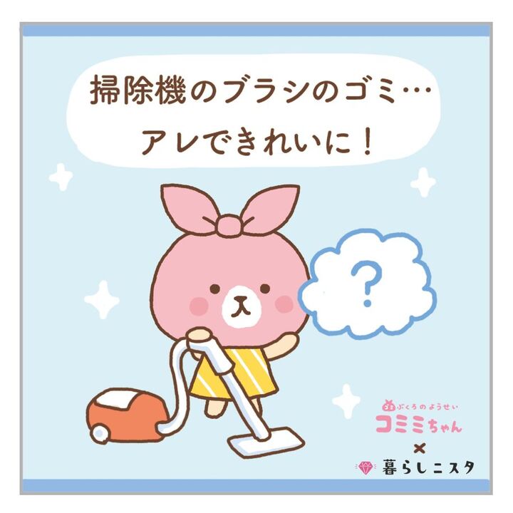 掃除機のブラシにからまったゴミ、サッと取るには!?