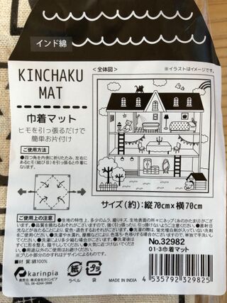 ダイソー 紐を引っ張るだけで巾着になる便利なマット 暮らしニスタ ダイソー 紐を引っ張るだけで巾着になる便利なマット 暮らしニスタ