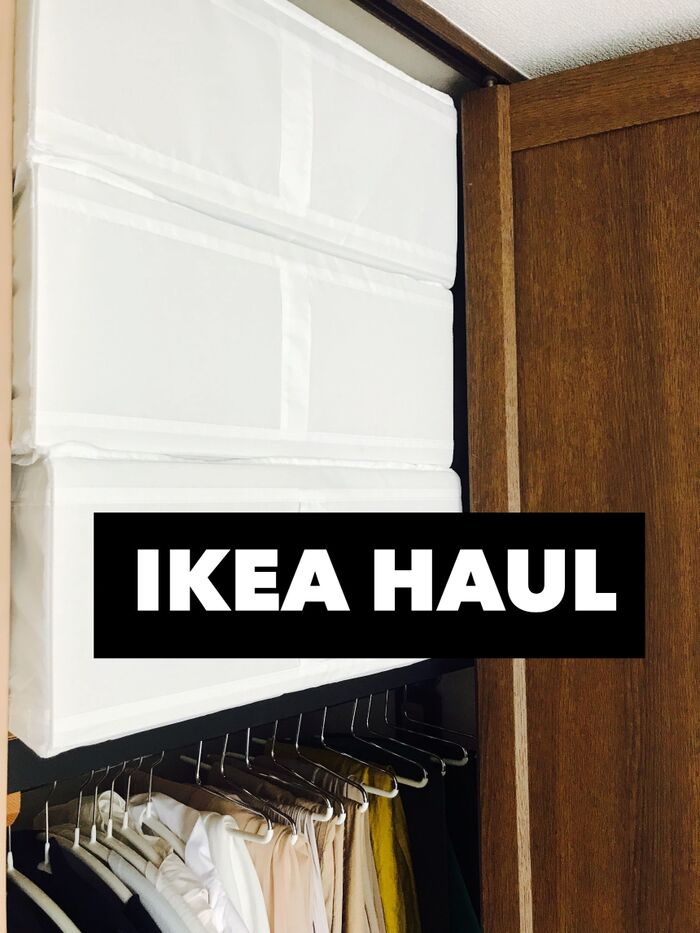 やっぱりイイね！IKEA定番のSKUBBで「季節外の衣類と布団の収納」