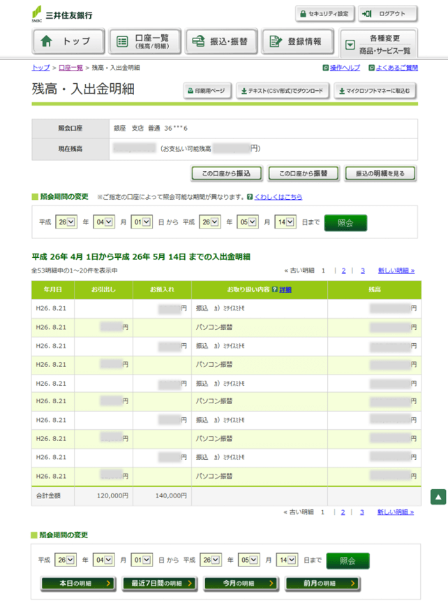 お金の管理がラクラク 三井住友銀行のweb通帳 今なら5万人に00円が当たるチャンスも 暮らしニスタ