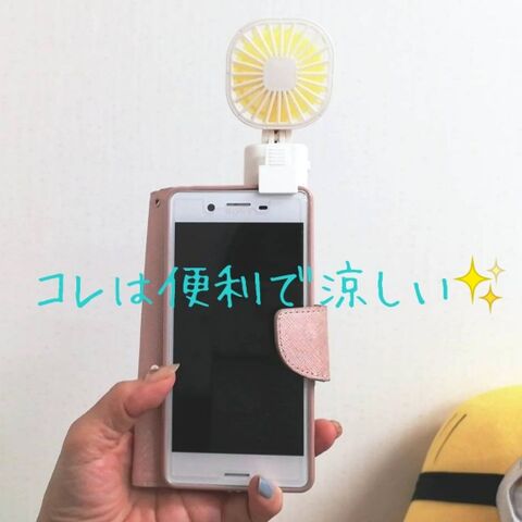 スマホに設置出来る扇風機 ハンディファン 暮らしニスタ スマホに設置出来る扇風機 ハンディファン 暮らしニスタ