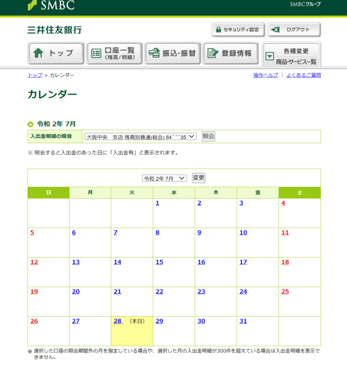 お金の管理がラクラク 三井住友銀行のweb通帳 今なら5万人に00円が当たるチャンスも 暮らしニスタ