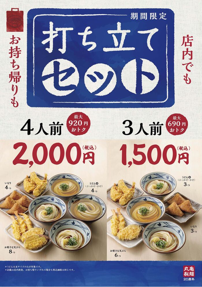コスパ高すぎ あの丸亀製麺から家族にぴったりの 打ち立てセット が新登場 暮らしニスタ コスパ高すぎ あの丸亀製麺から家族にぴったりの 打ち立てセット が新登場 暮らしニスタ