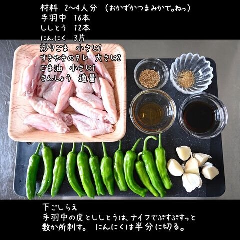 悪魔のおつまみ 手羽中とししとうの旨甘辛焼き 15分以内野菜 肉 暮らしニスタ