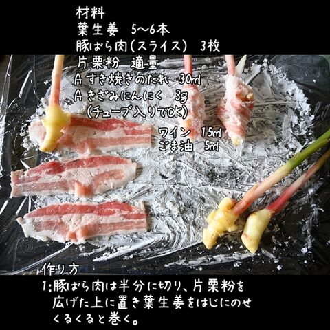 悪魔のおつまみ 葉生姜の甘旨辛豚バラ巻き 15分以内野菜 肉 暮らしニスタ 悪魔のおつまみ 葉生姜の甘旨辛豚バラ巻き 15分以内野菜 肉 暮らしニスタ