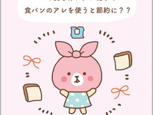 捨てないで！”食パンのアレ”に意外な使い道が!!