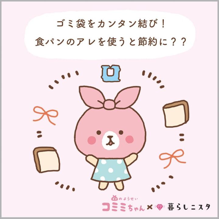 捨てないで!”食パンのアレ”に意外な使い道が!!