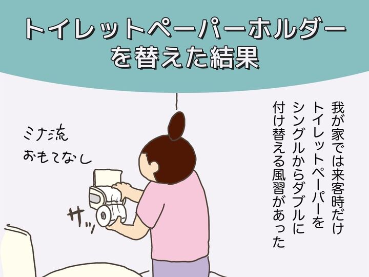 トイレにシングルとダブルを両方置いた結果(母になった残念なヨメちゃん!暮らしの探究 vol.11)