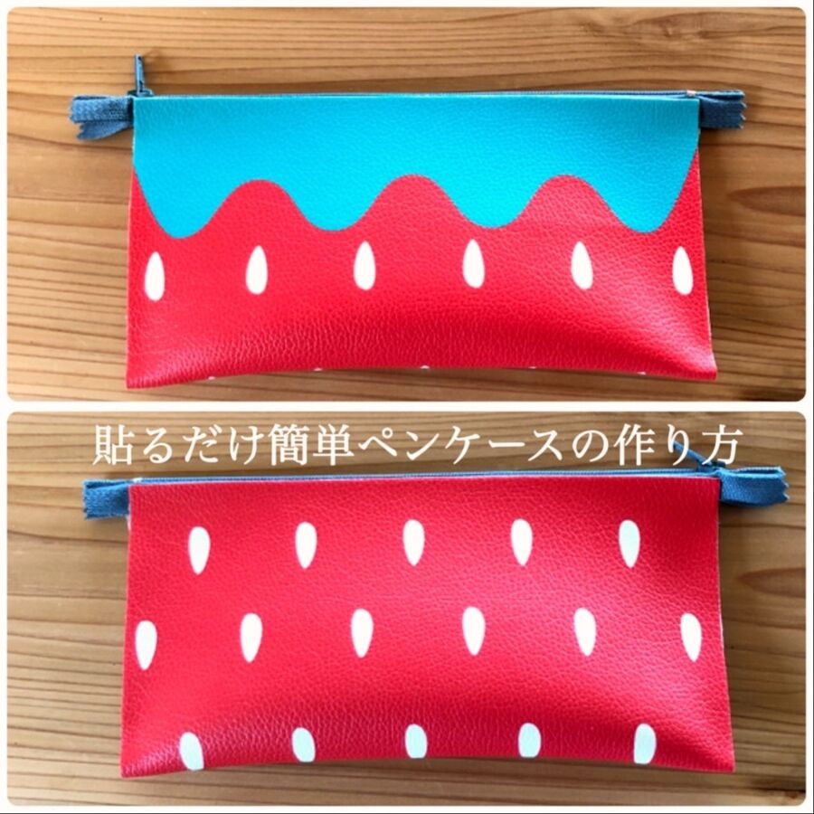 貼るだけ簡単 セリアのイチゴマットで作る可愛いペンケース 暮らしニスタ 貼るだけ簡単 セリアのイチゴマットで作る可愛いペンケース 暮らしニスタ