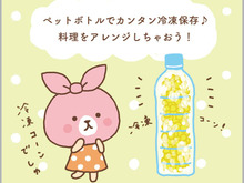 超便利♪ペットボトルでコーンを冷凍保存