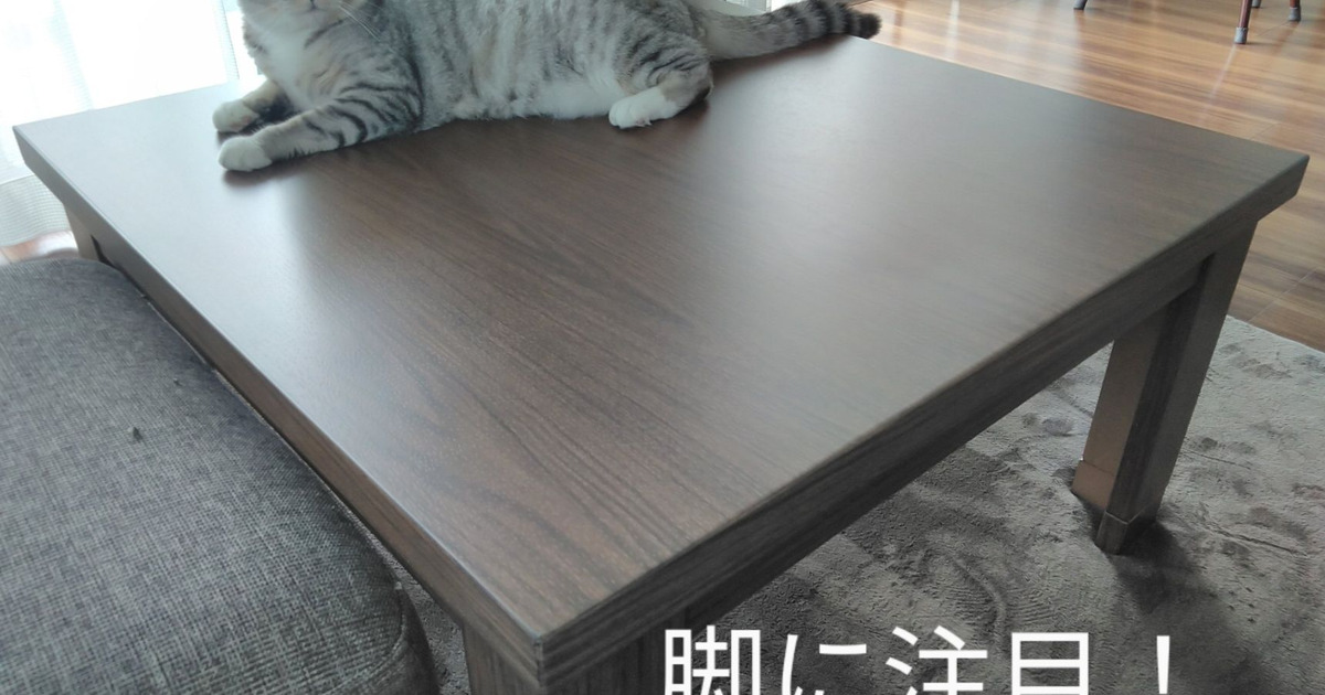 軽いこたつでお掃除も快適に 暮らしニスタ