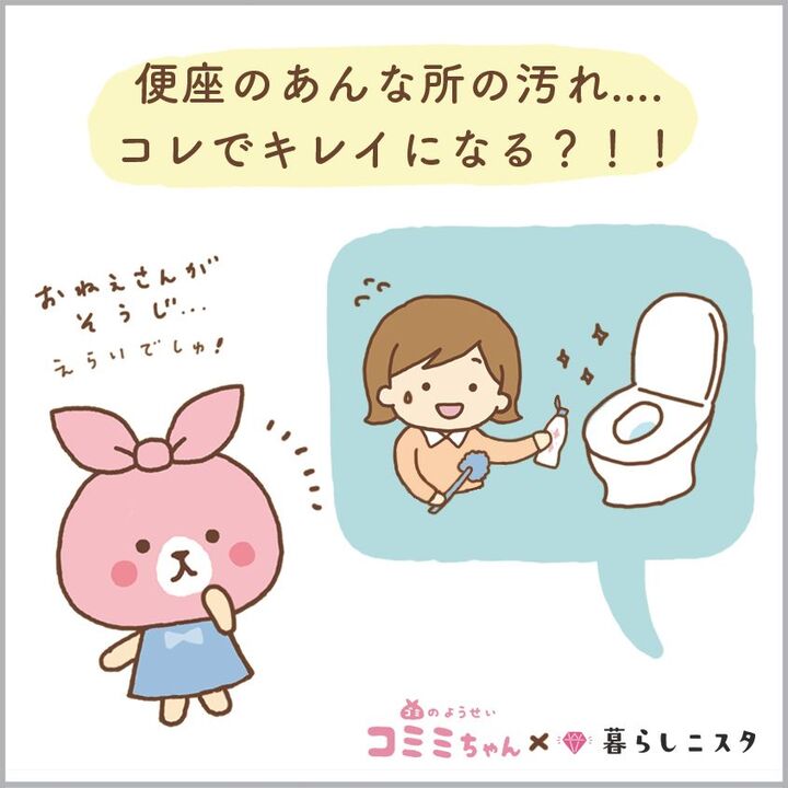 便座の溝にたまった汚れをきれいにするには?