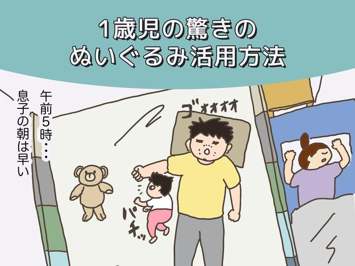 一緒に寝ていたはずの一歳児が…(母になった残念なヨメちゃん!暮らしの探究 vol.13)