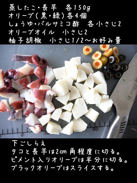 長芋 たこ オリーブ バルサミコ醤油ソテー柚子胡椒風味 5分副菜兼おつまみ 暮らしニスタ 長芋 たこ オリーブ バルサミコ醤油ソテー柚子胡椒風味 5分副菜兼おつまみ 暮らしニスタ