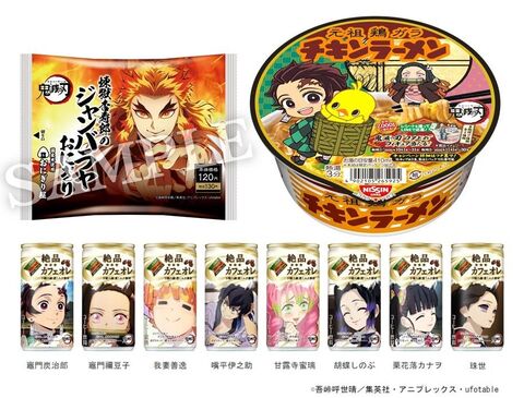 全集中 Tvアニメ 鬼滅の刃 コラボ商品を調べてみたらママも欲しい 食べたいものばっかり 暮らしニスタ 全集中 Tvアニメ 鬼滅の刃 コラボ商品を調べてみたらママも欲しい 食べたいものばっかり 暮らしニスタ