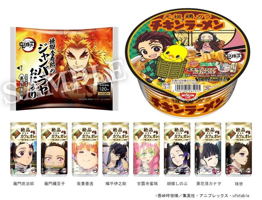 全集中 Tvアニメ 鬼滅の刃 コラボ商品を調べてみたらママも欲しい 食べたいものばっかり 暮らしニスタ 全集中 Tvアニメ 鬼滅の刃 コラボ商品を調べてみたらママも欲しい 食べたいものばっかり 暮らしニスタ