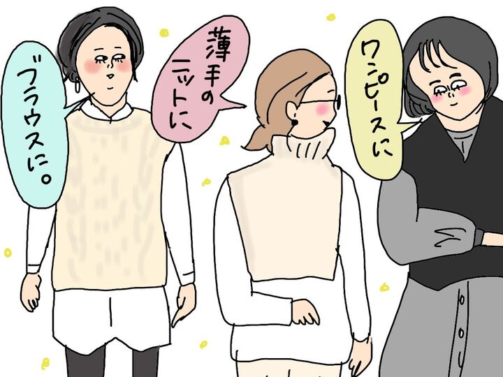 【マンガ】オシャレに自信がなくても大流行中のベストを着こなしたい!【後編】
