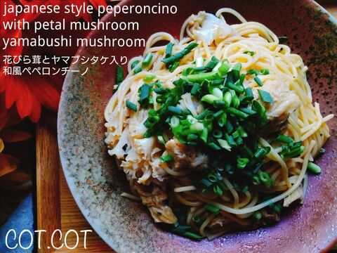 花びら茸とヤマブシタケをたっぷり入れて食感を楽しめる 和風ペペロンチーノ 暮らしニスタ 花びら茸とヤマブシタケをたっぷり入れて食感を楽しめる 和風ペペロンチーノ 暮らしニスタ