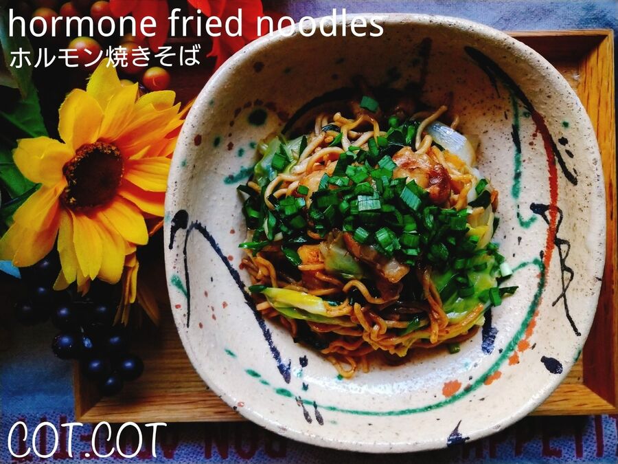 ぶりんぶりんの牛ホルモンを贅沢にイン ホルモン焼きそば 暮らしニスタ