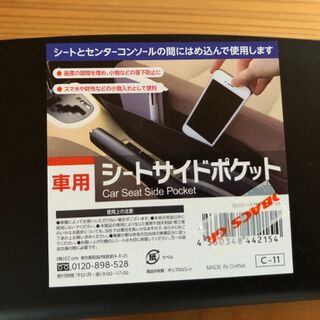 あの隙間が収納に 意外と穴場オートバックスで99円 車用シートサイドポケット 暮らしニスタ あの隙間が収納に 意外と穴場オートバックスで99円 車用シートサイドポケット 暮らしニスタ