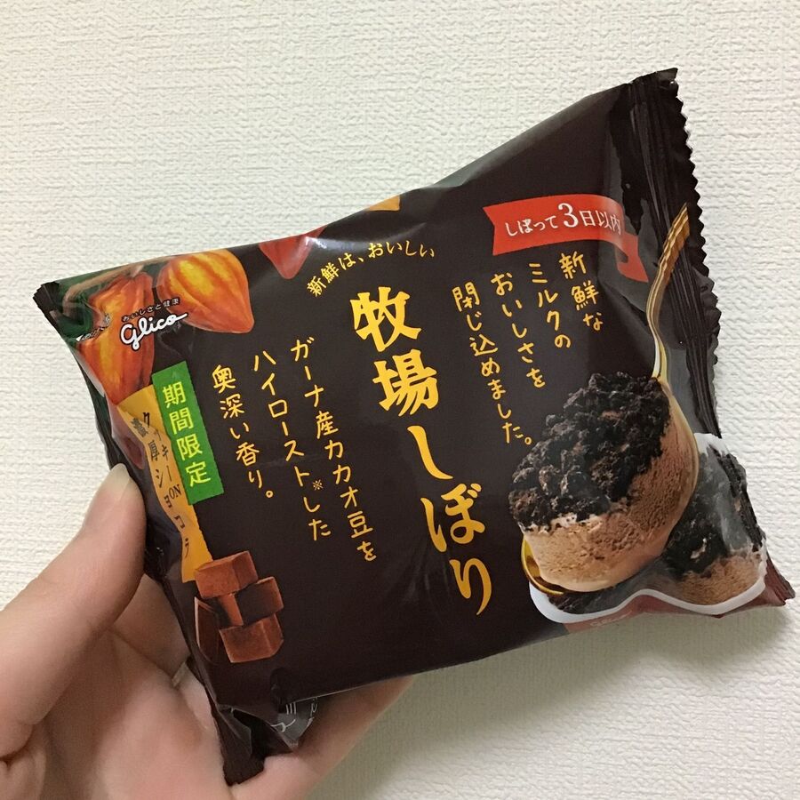 牧場しぼりから期間限定クッキーon濃厚ショコラ 暮らしニスタ