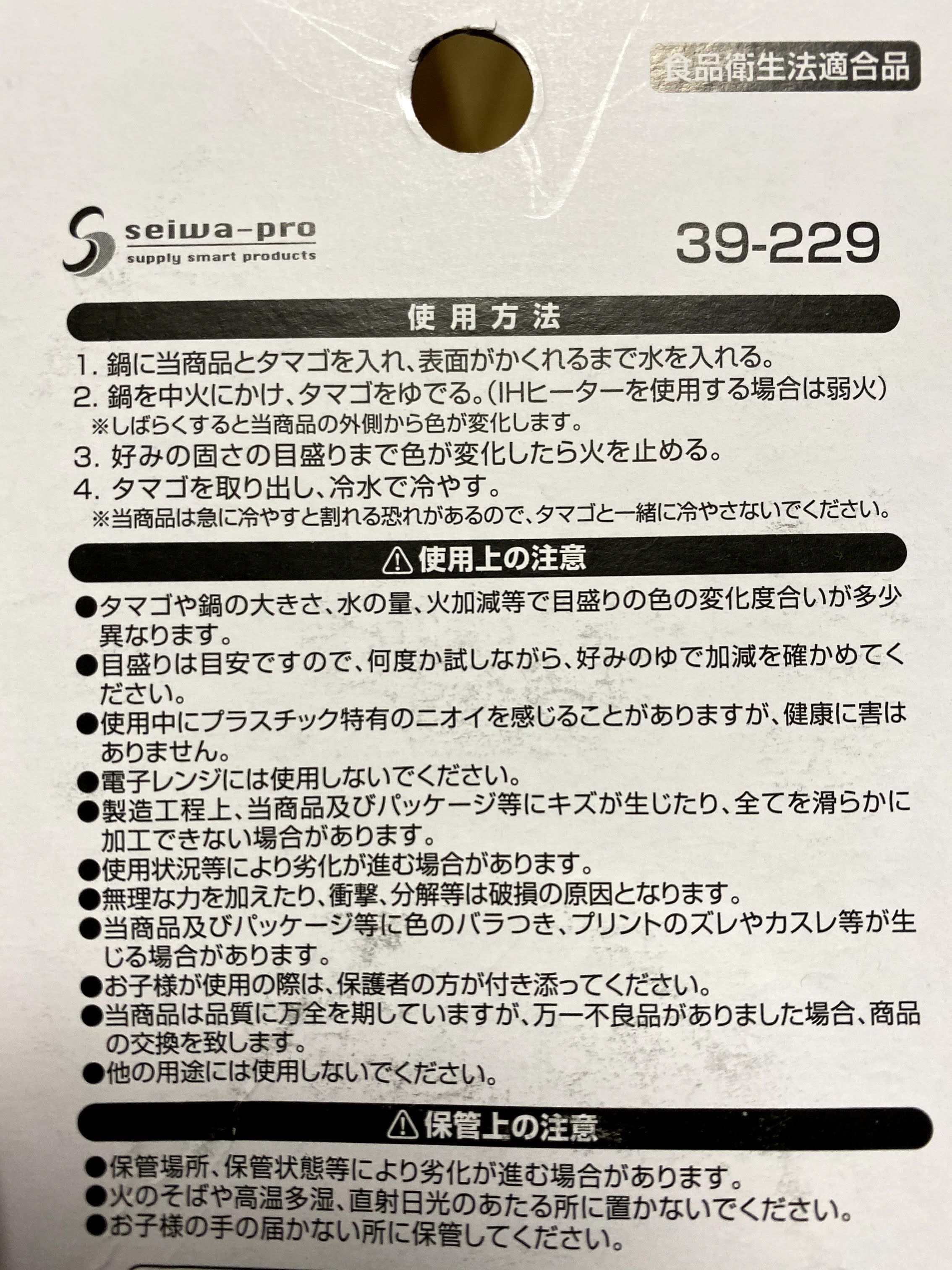 セリアの「エッグタイマー」が優秀すぎる！誰でも完璧な半熟卵作れます｜暮らしニスタ