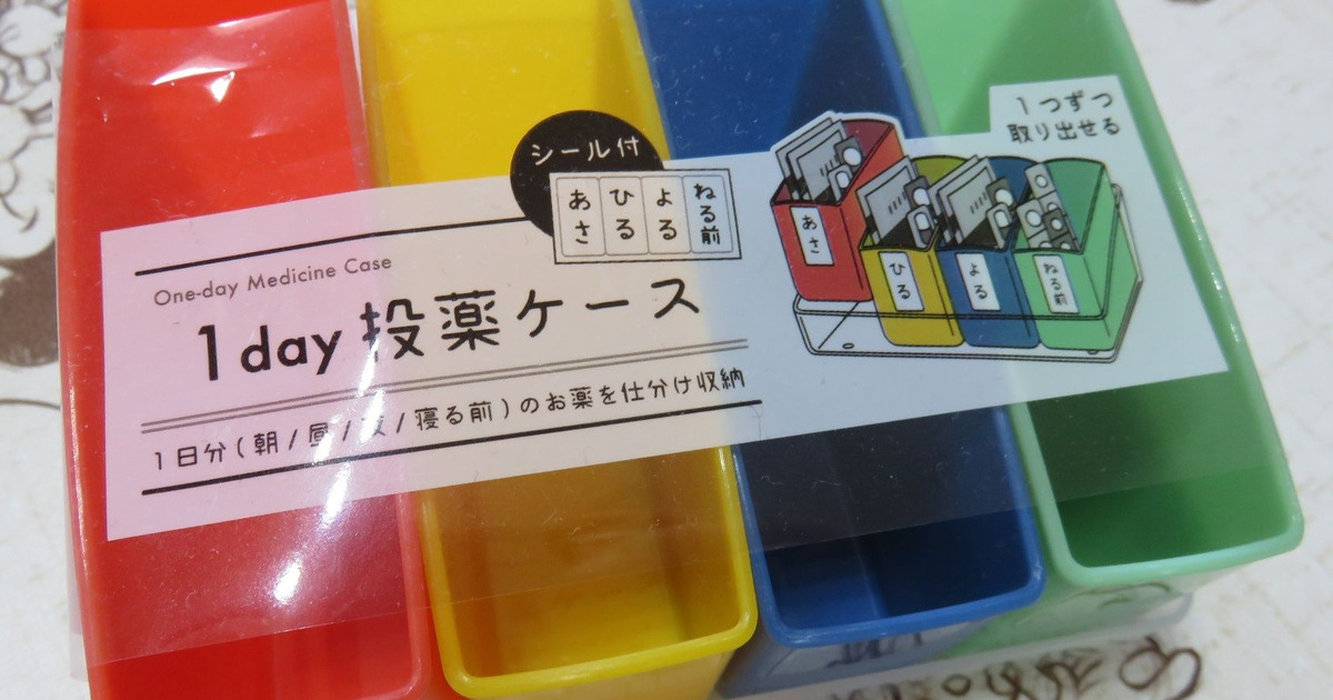 100均のお薬ケースで W ノ 暮らしニスタ