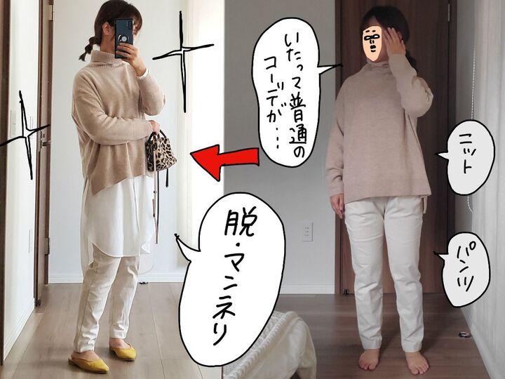 【マンガ】大人体型もスッキリ見えする!今どきレイヤードコーデって?【後編】