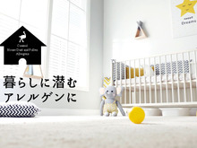 アレルギーに苦しむ人必見！ハウスダスト対策スプレーが花粉に対応してリニューアル
