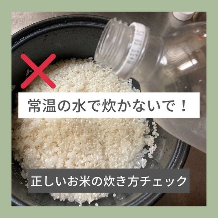 常温の水で炊かないで！ 正しいお米の炊き方チェック