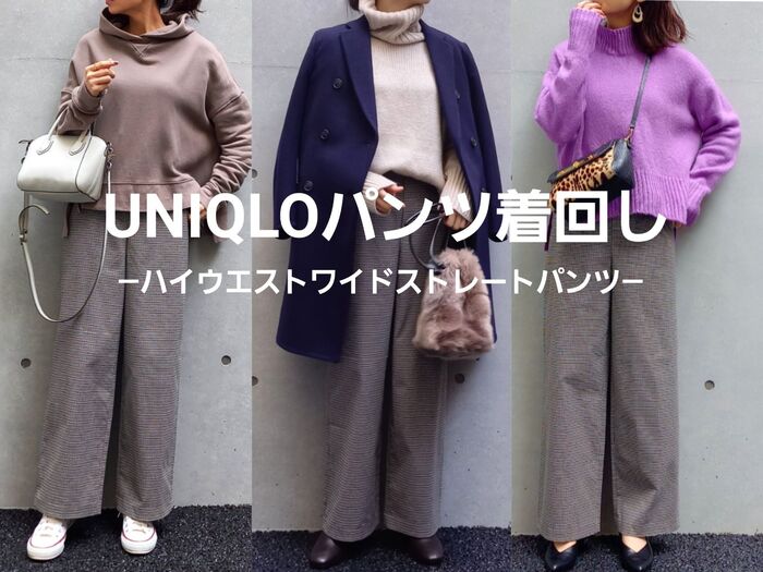 【UNIQLO】買わなきゃ損！寒い季節にマストなあったかワイドパンツ 