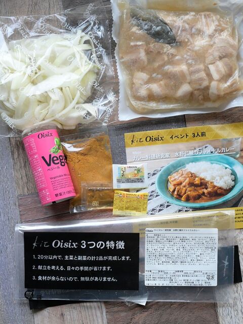 Oisixのミールキット30分で本格カレー作ってみました 暮らしニスタ