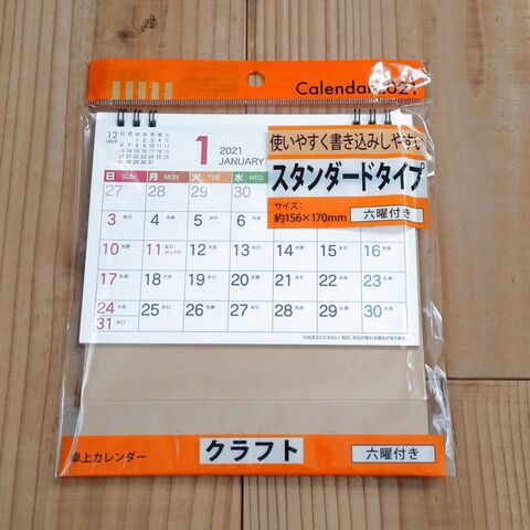 楽ちんな暮らし 21年のカレンダー準備 我が家は来年もたったのひとつ 暮らしニスタ 楽ちんな暮らし 21年のカレンダー準備 我が家は来年もたったのひとつ 暮らしニスタ