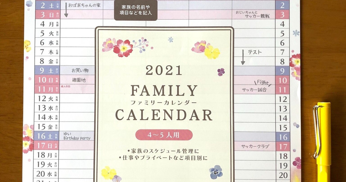 ダイソー 毎年リピ買い 便利なカレンダー 暮らしニスタ