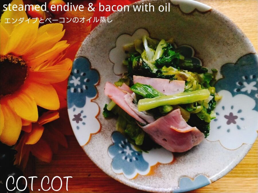 ちょっと苦みのあるエンダイブをしっとりサクサク エンダイブとベーコンのオイル蒸し 暮らしニスタ ちょっと苦みのあるエンダイブをしっとりサクサク エンダイブとベーコンのオイル蒸し 暮らしニスタ