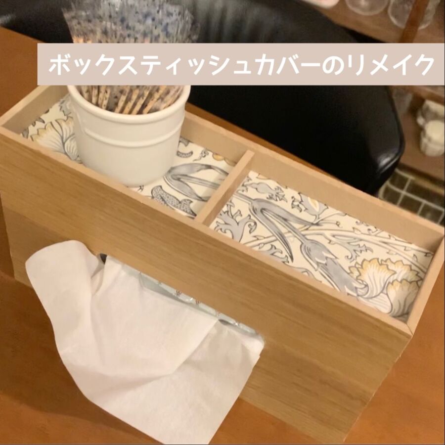 ダイソーボックスティッシュカバーを簡単リメイク 暮らしニスタ ダイソーボックスティッシュカバーを簡単リメイク 暮らしニスタ