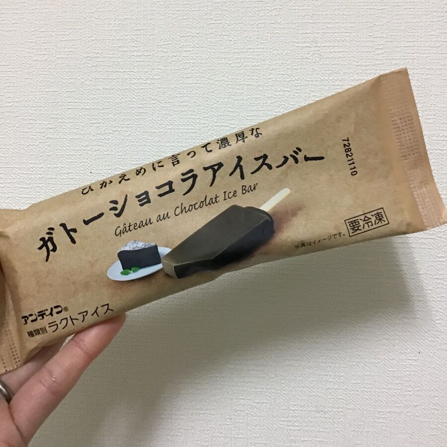 セブンイレブン限定 ひかえめに言って濃厚なガトーショコラアイスバー 暮らしニスタ セブンイレブン限定 ひかえめに言って濃厚なガトーショコラアイスバー 暮らしニスタ