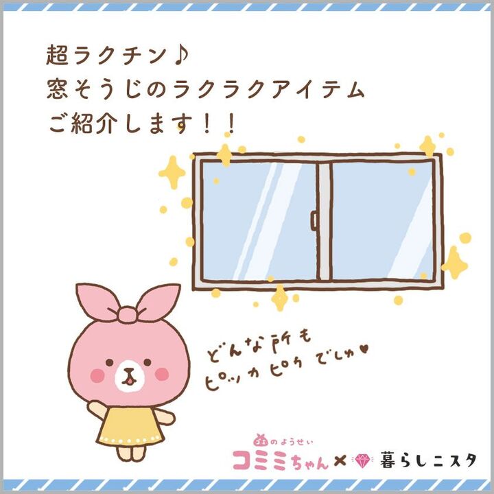 〇〇を窓掃除に活用!これでグーンと楽になる♪