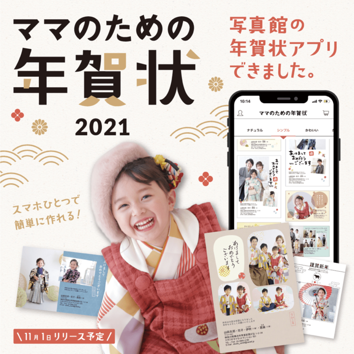 1枚から注文可!最短3分で年賀状ができるアプリ お得なキャンペーンも