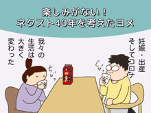 妊娠出産コロナで自分の楽しみがない？（母になった残念なヨメちゃん！暮らしの探究 vol.17）