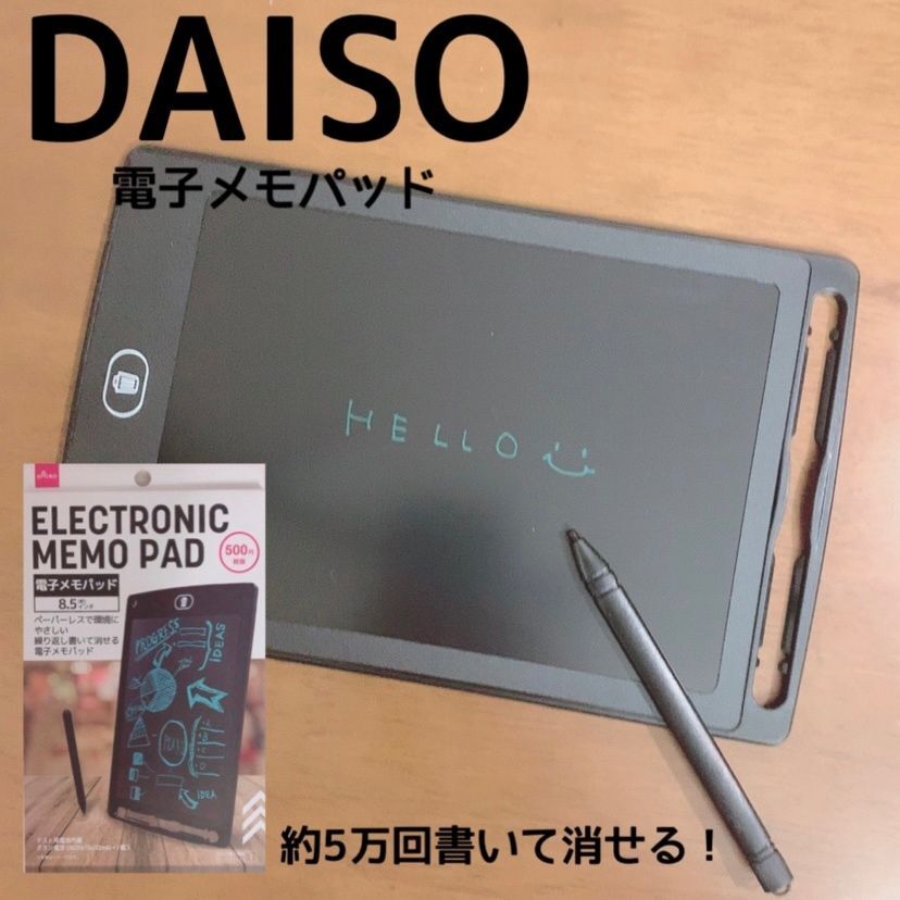 電子メモパッドがDAISOで500円で買えちゃう！