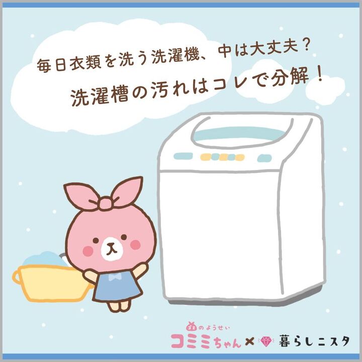 洗濯槽が臭い!ニオイを解決する簡単お掃除術とは?