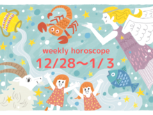 あなたの年末年始の運勢は？【12月28日～1月3日】流光七奈の星占い