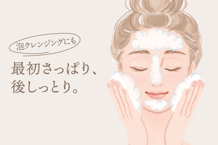 お米と森の恵みを肌に…もふもふ泡でクレンジングができる泡ソープ