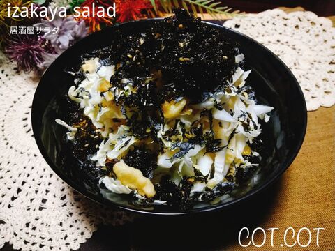 冬に美味しい白菜をたっぷり 白菜の居酒屋サラダ 暮らしニスタ